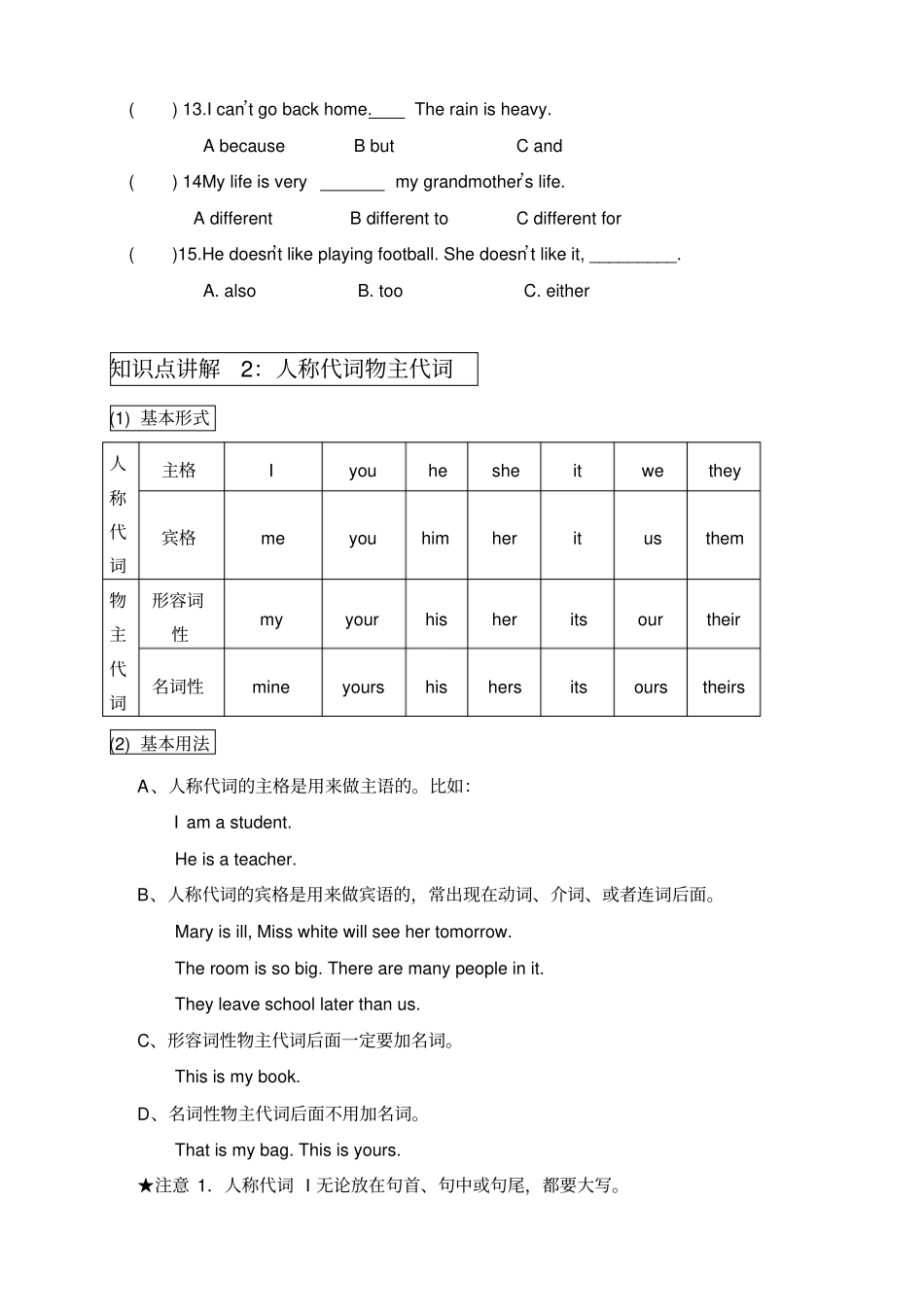 2017年广州六年级上册英语期末复习_第3页