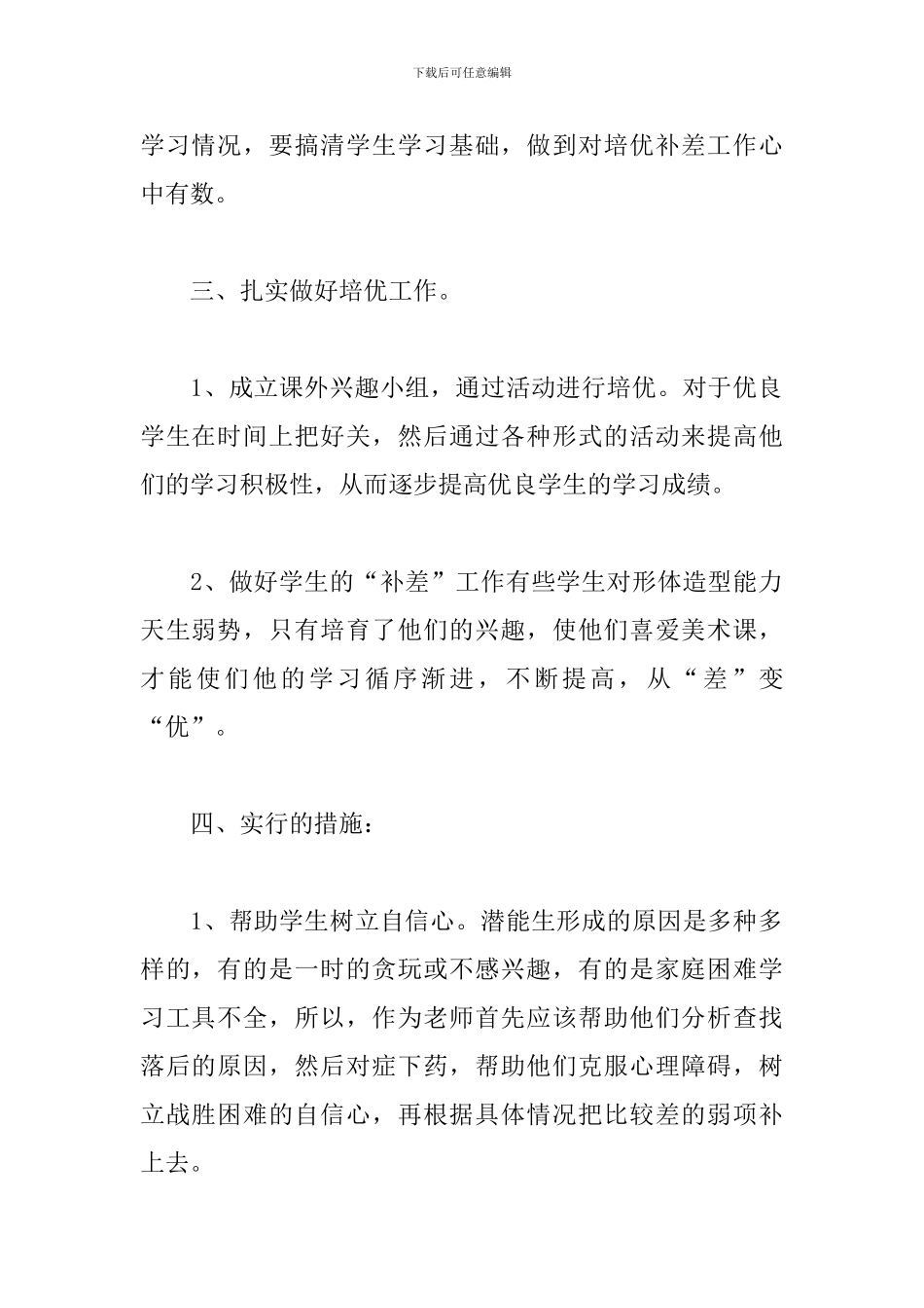 初二培优补差工作计划_第2页
