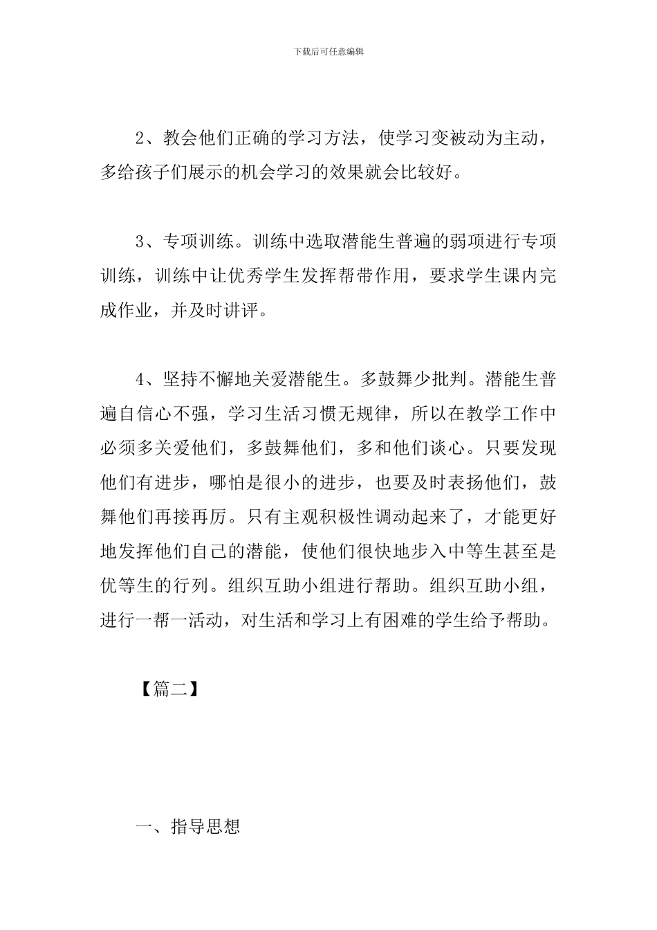 初二培优补差工作计划_第3页