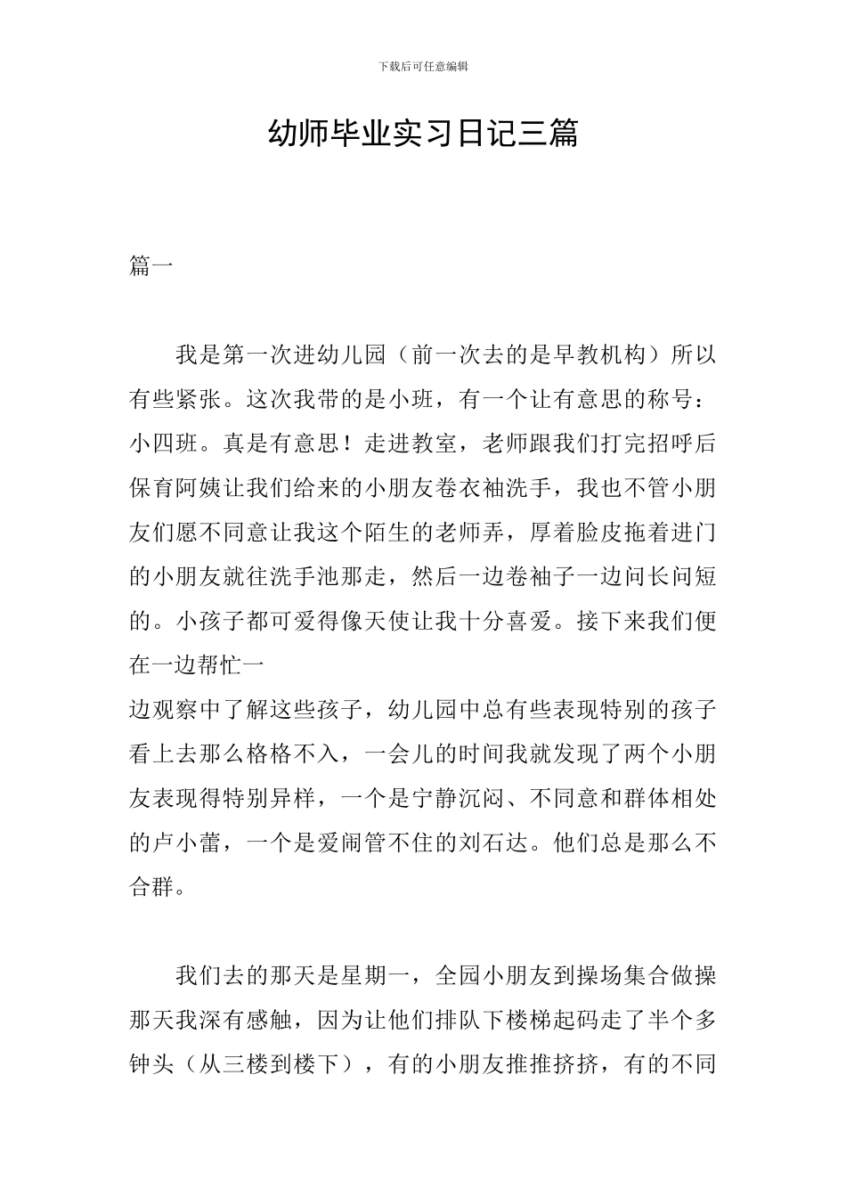 幼师毕业实习日记三篇_第1页