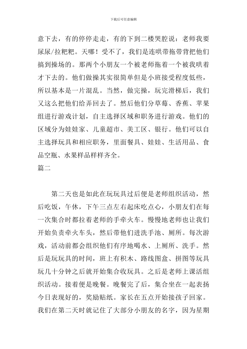 幼师毕业实习日记三篇_第2页