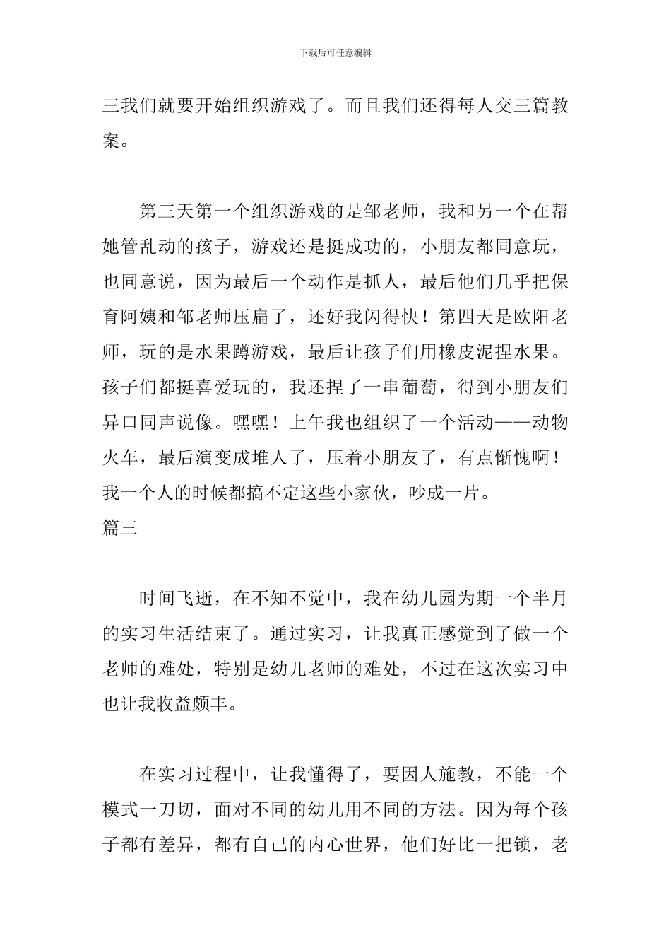 幼师毕业实习日记三篇_第3页