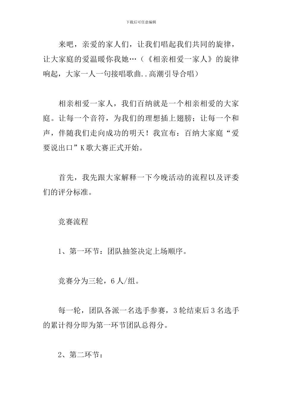 K歌比赛主持人台词范例_第2页