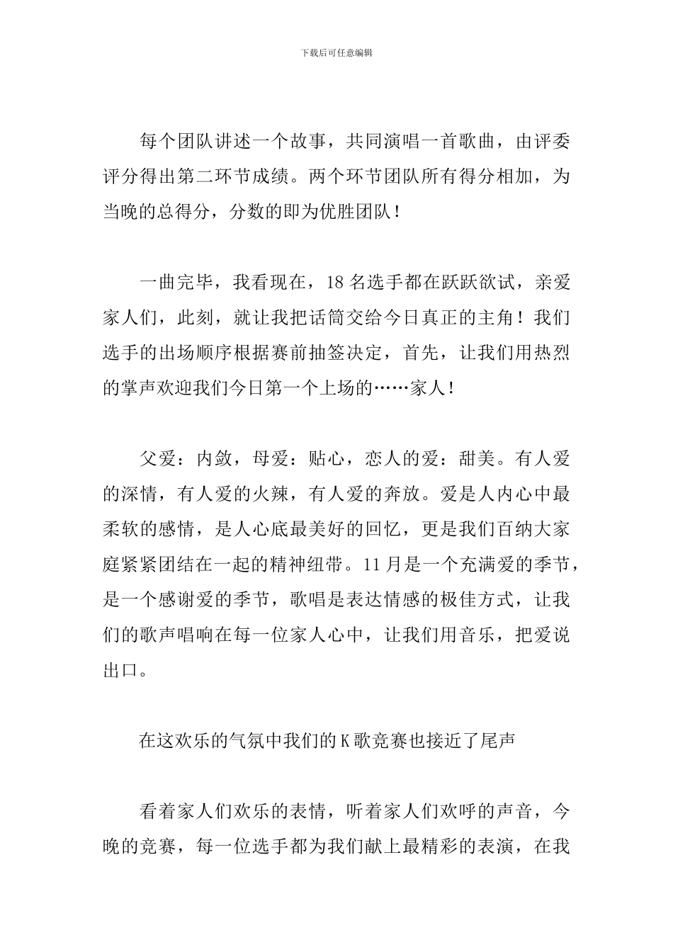 K歌比赛主持人台词范例_第3页