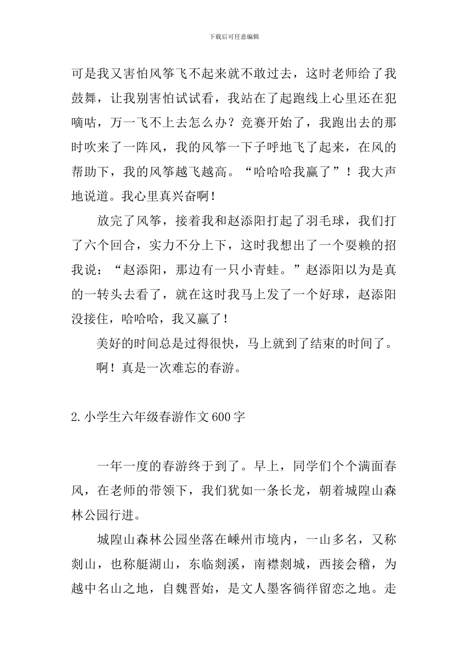 小学生六年级春游作文600字_第2页
