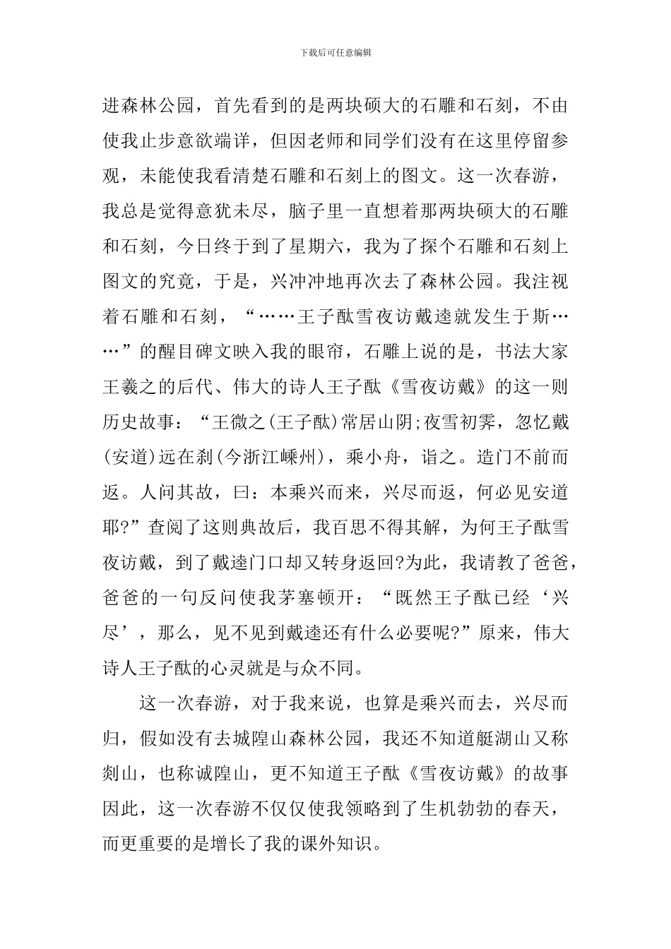 小学生六年级春游作文600字_第3页