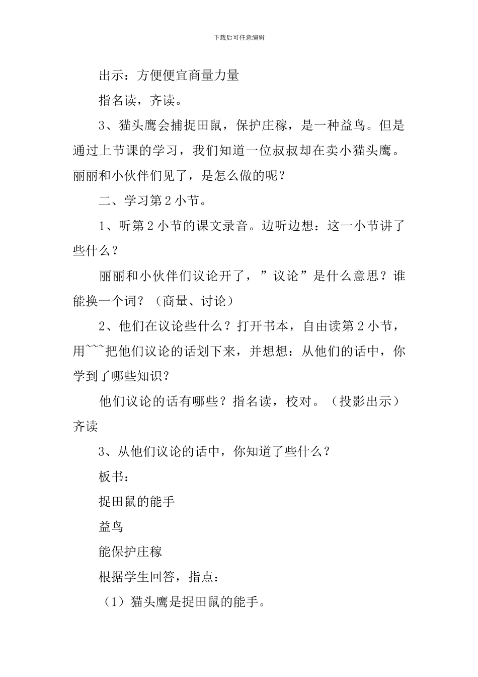 浙教版小学二年级下册语文《买猫头鹰》教案三篇_第2页