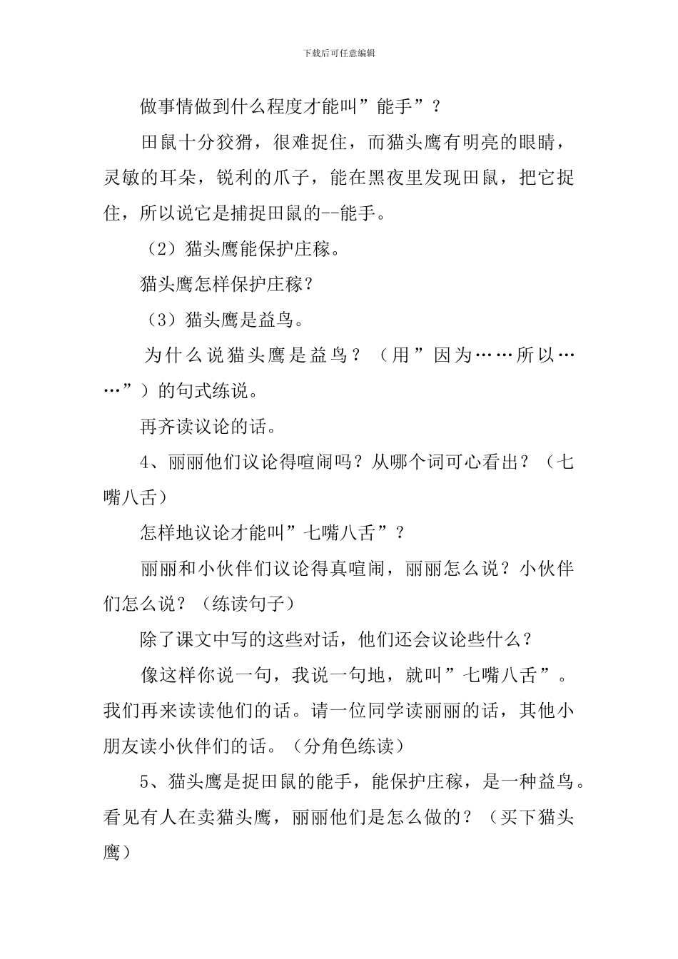 浙教版小学二年级下册语文《买猫头鹰》教案三篇_第3页