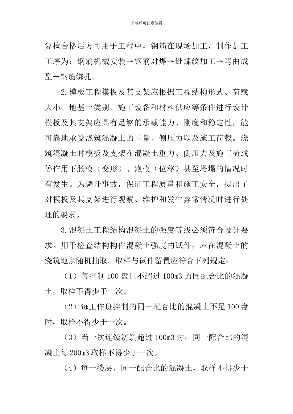 建筑工程实习报告1500字左右_第2页