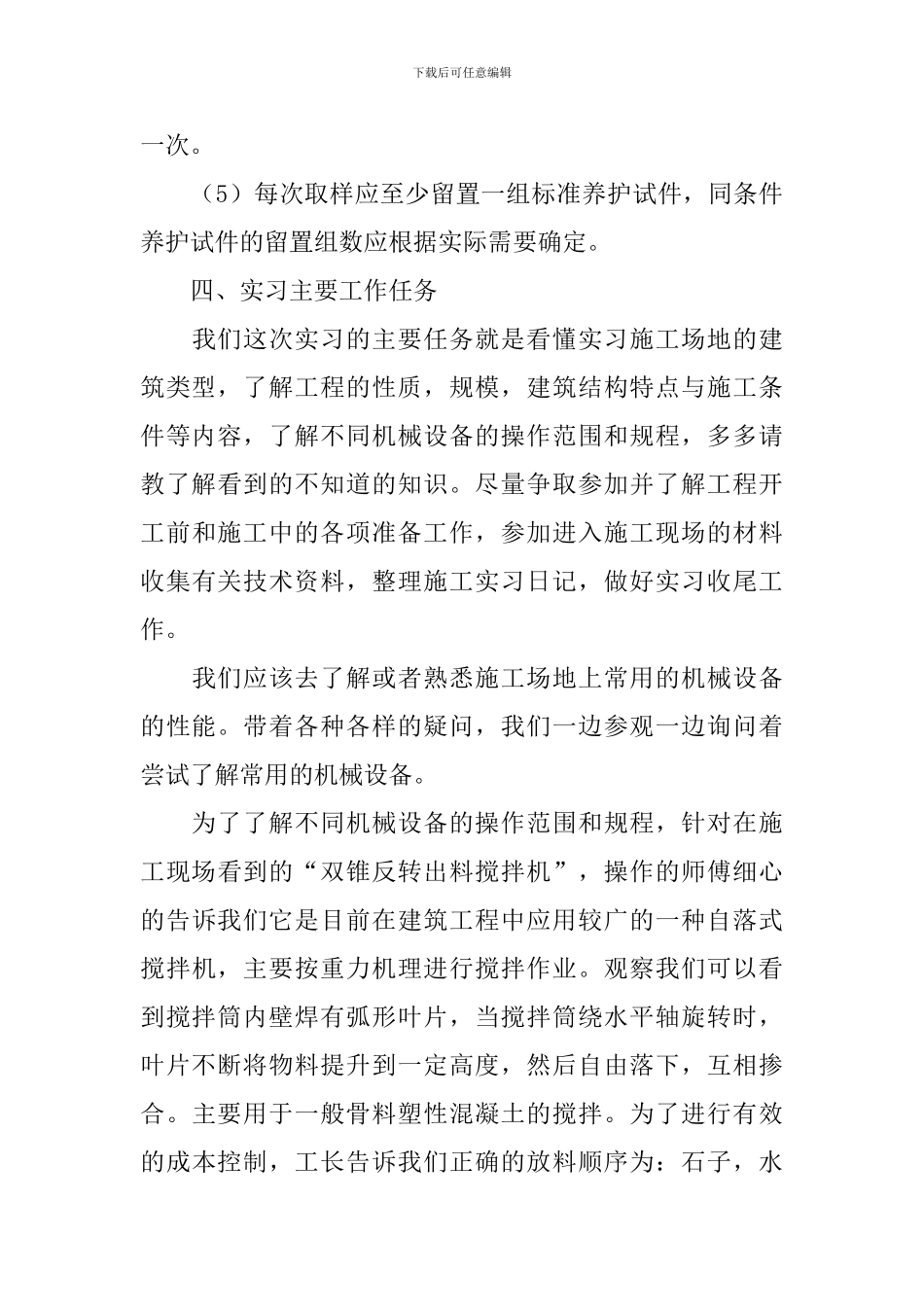 建筑工程实习报告1500字左右_第3页