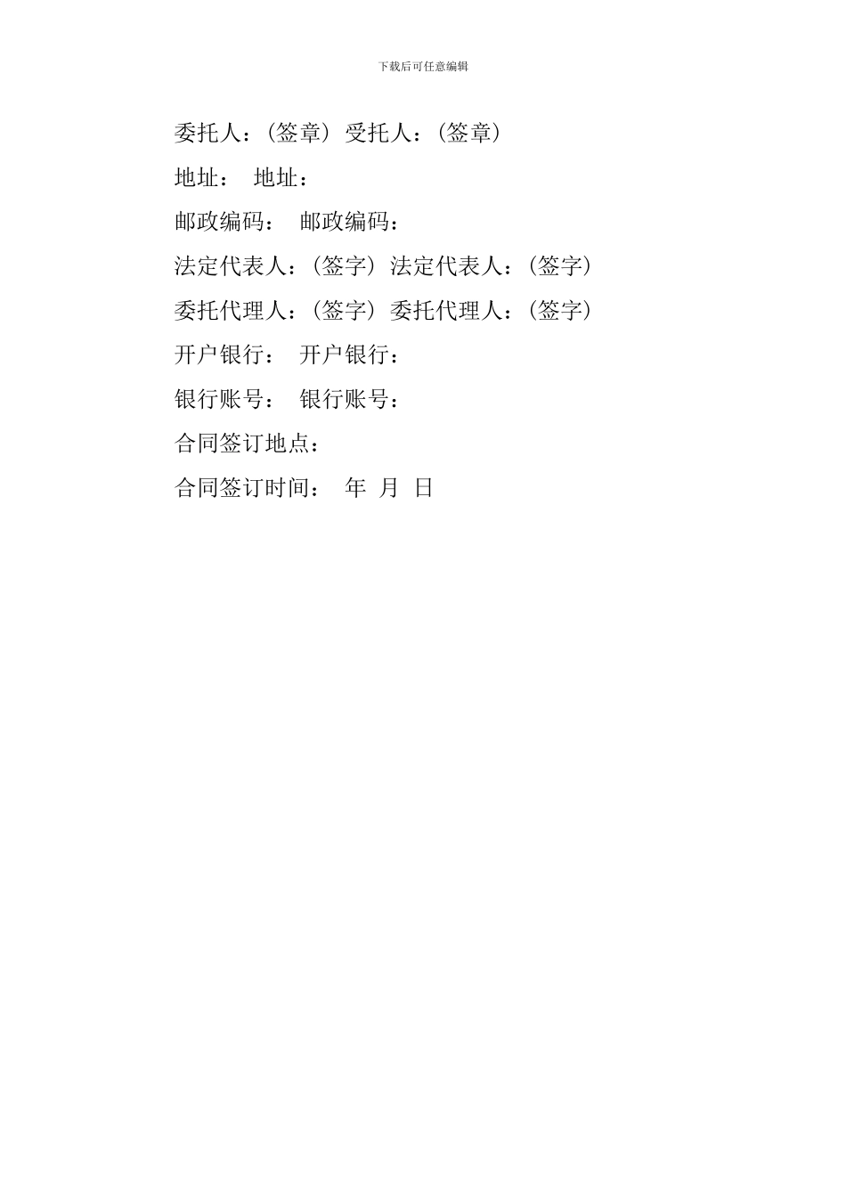 购房的委托书范本_第3页