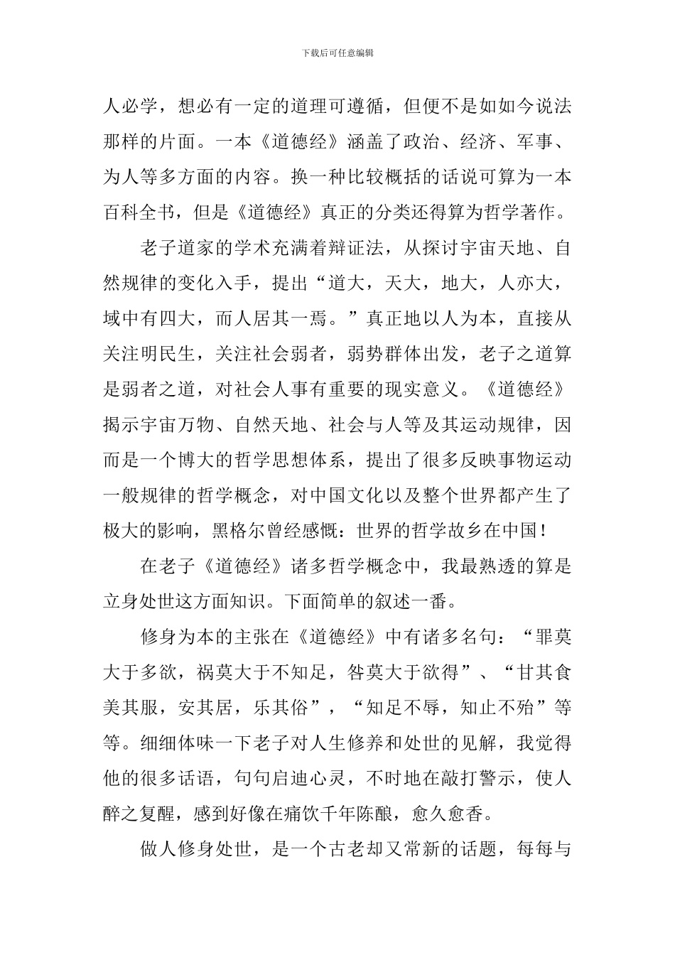 《道德经》读书笔记_第2页