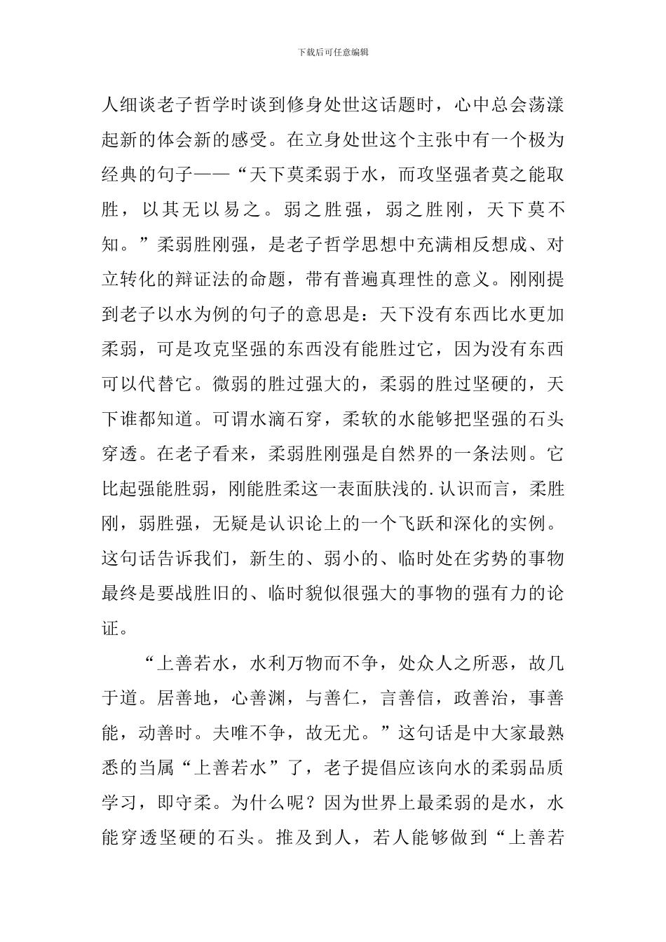 《道德经》读书笔记_第3页