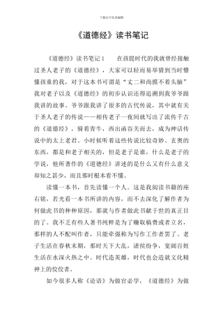 《道德经》读书笔记