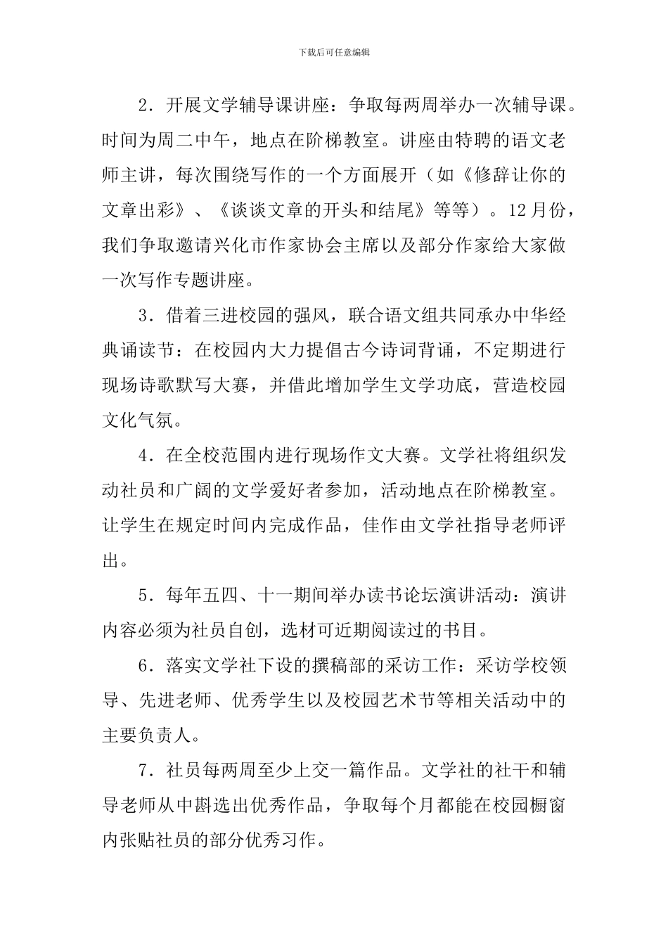 学生社团组织工作计划_第2页