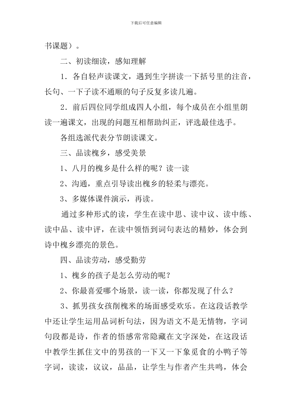 人教版三年级语文上册《槐乡的孩子》说课稿_第3页