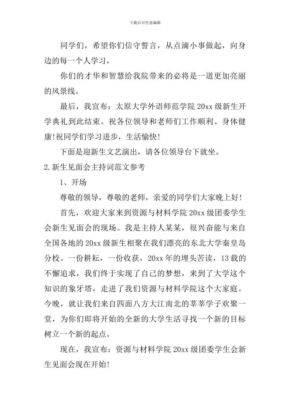 新生见面会主持词范文参考_第3页
