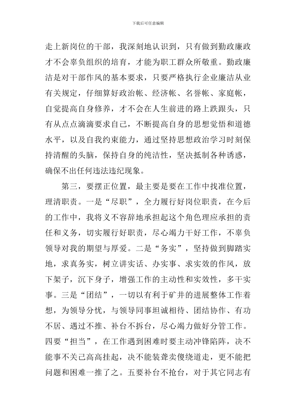 个人廉政谈话心得体会范本_第2页