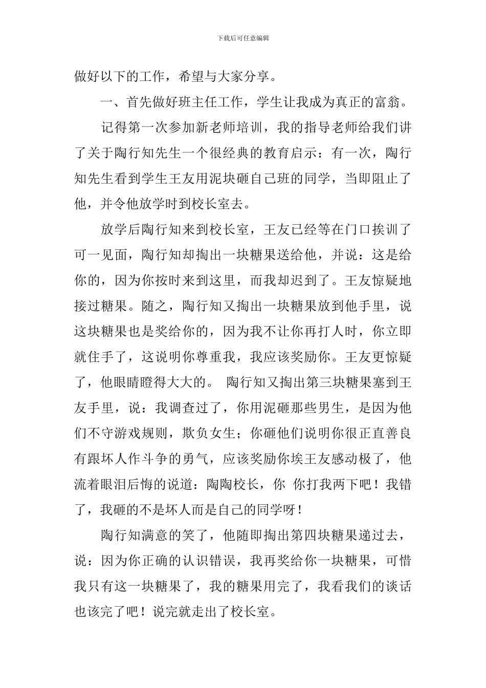 2024表彰优秀教师代表发言_第2页