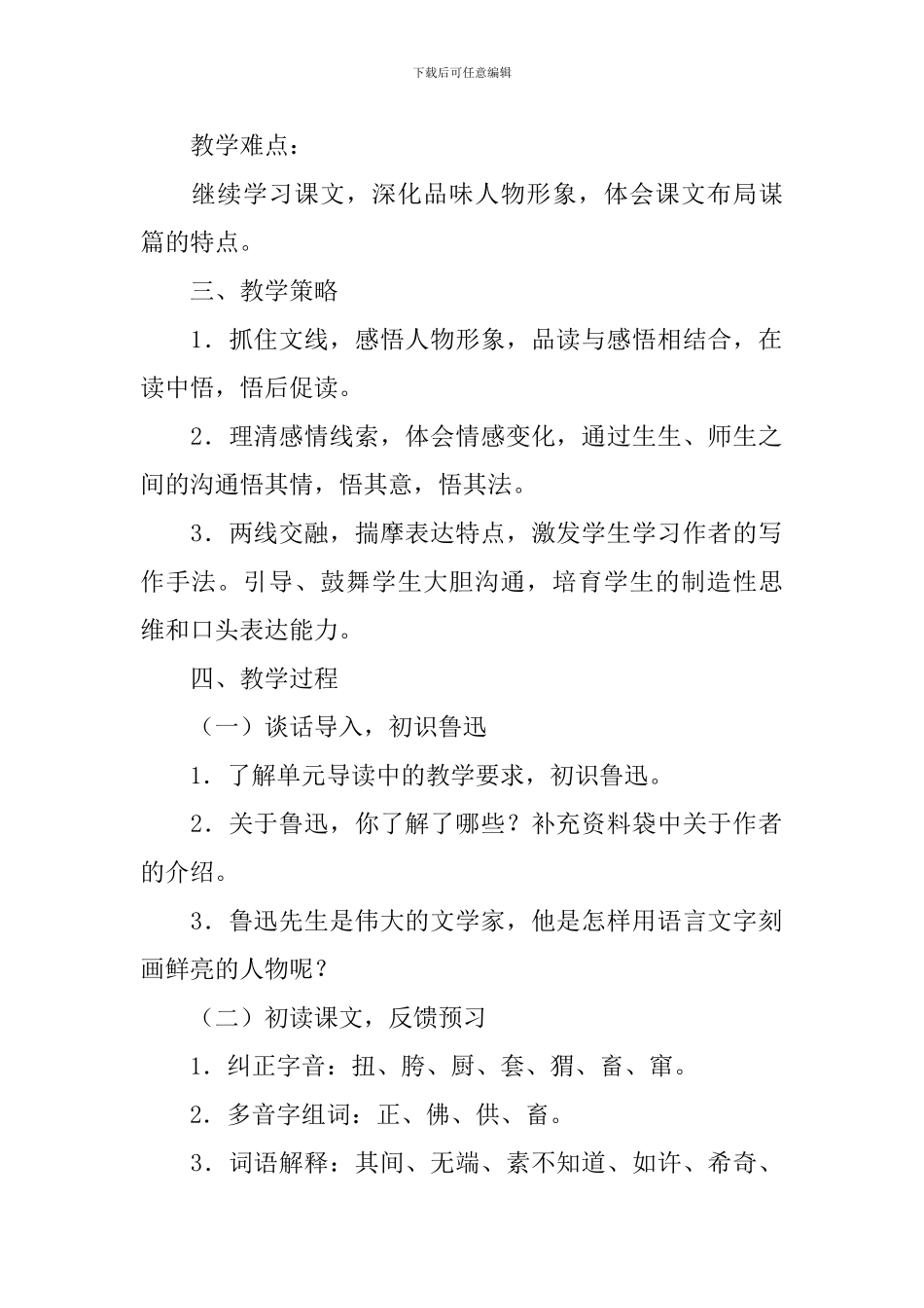 《少年闰土》六年级语文教学设计_第2页