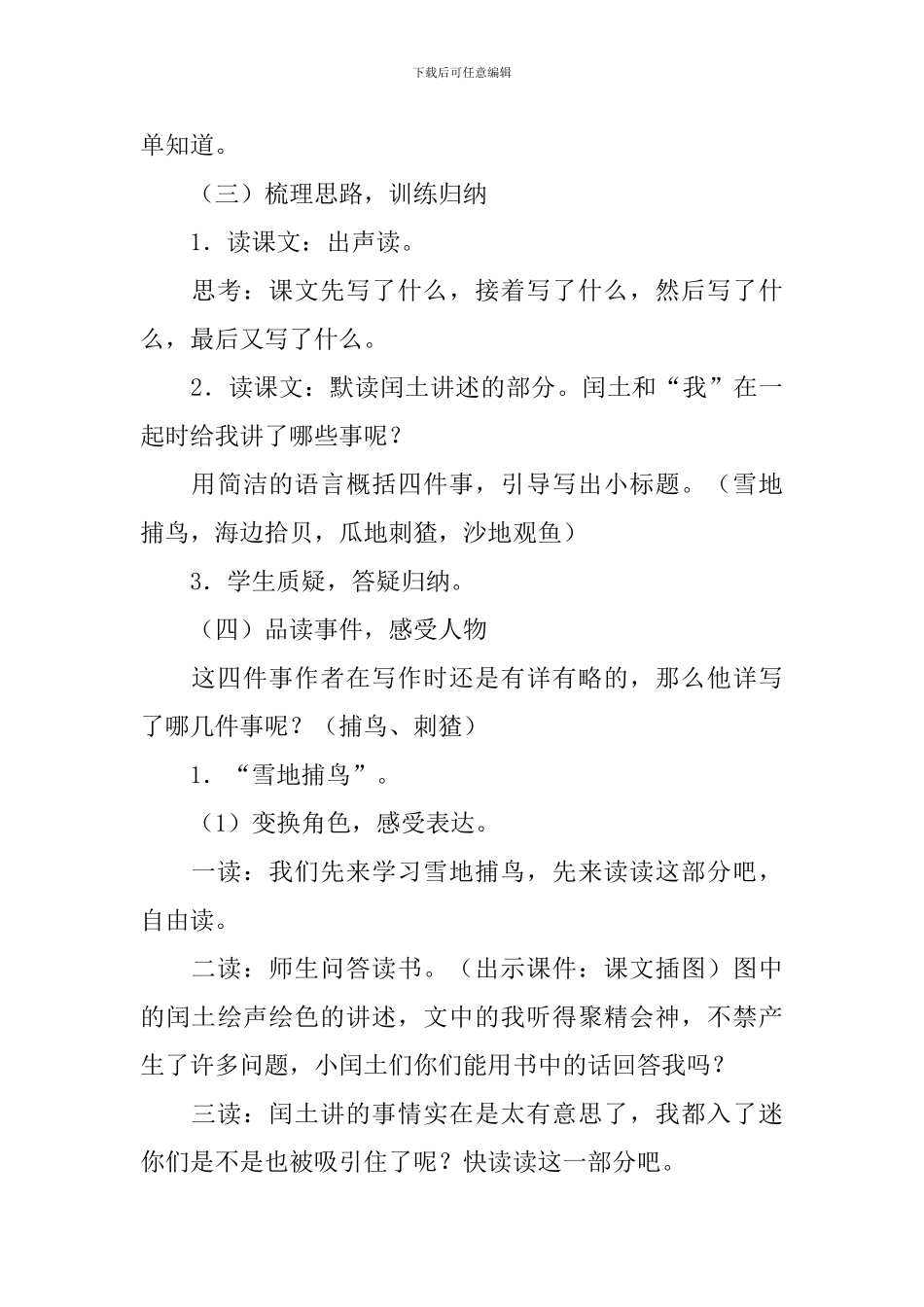 《少年闰土》六年级语文教学设计_第3页