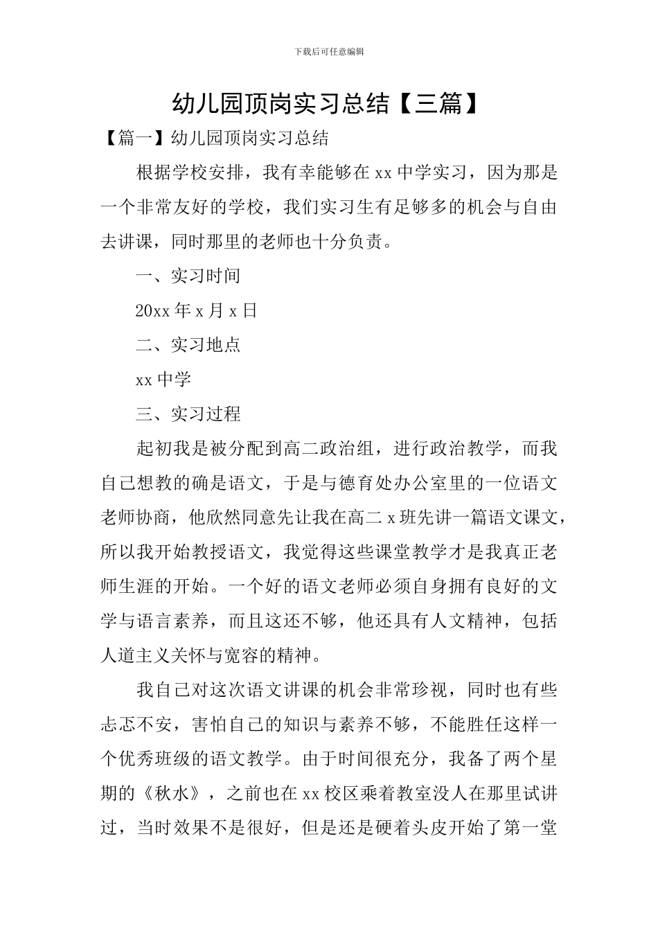 幼儿园顶岗实习总结_第1页