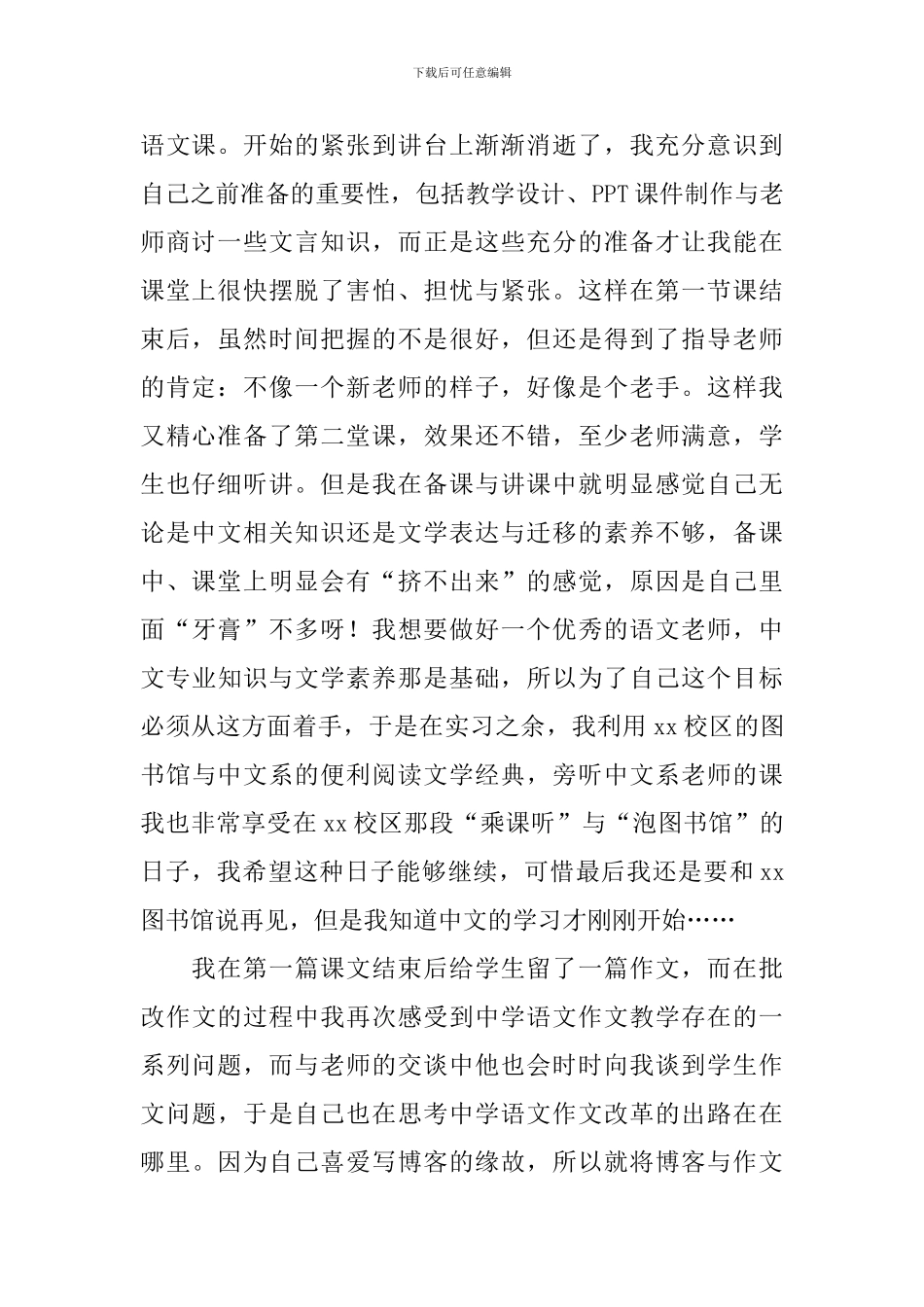 幼儿园顶岗实习总结_第2页