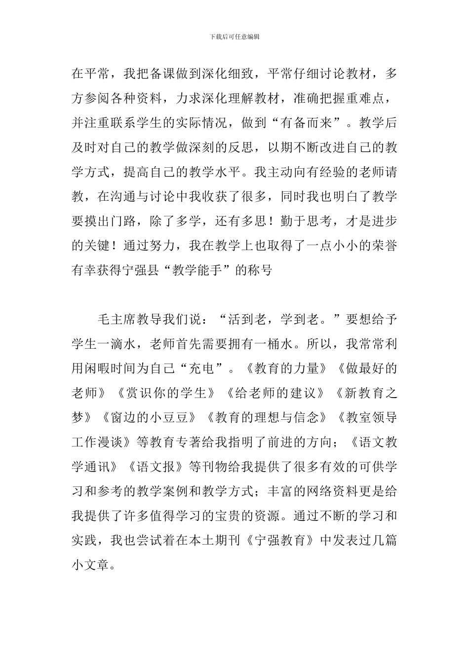 2024年初中教师师德师风自查报告文本_第2页