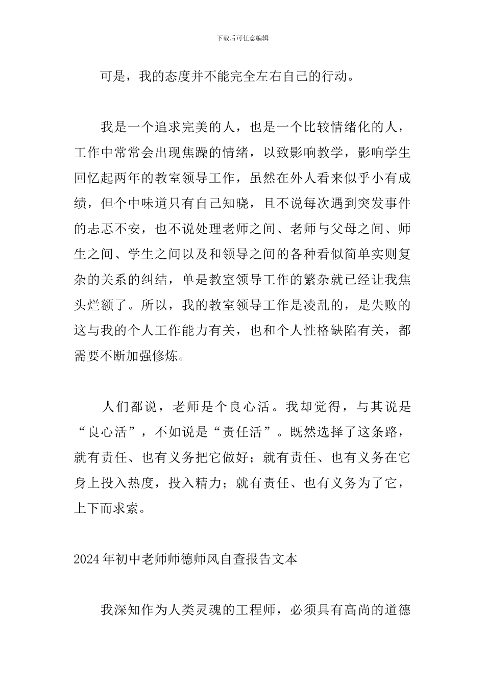 2024年初中教师师德师风自查报告文本_第3页