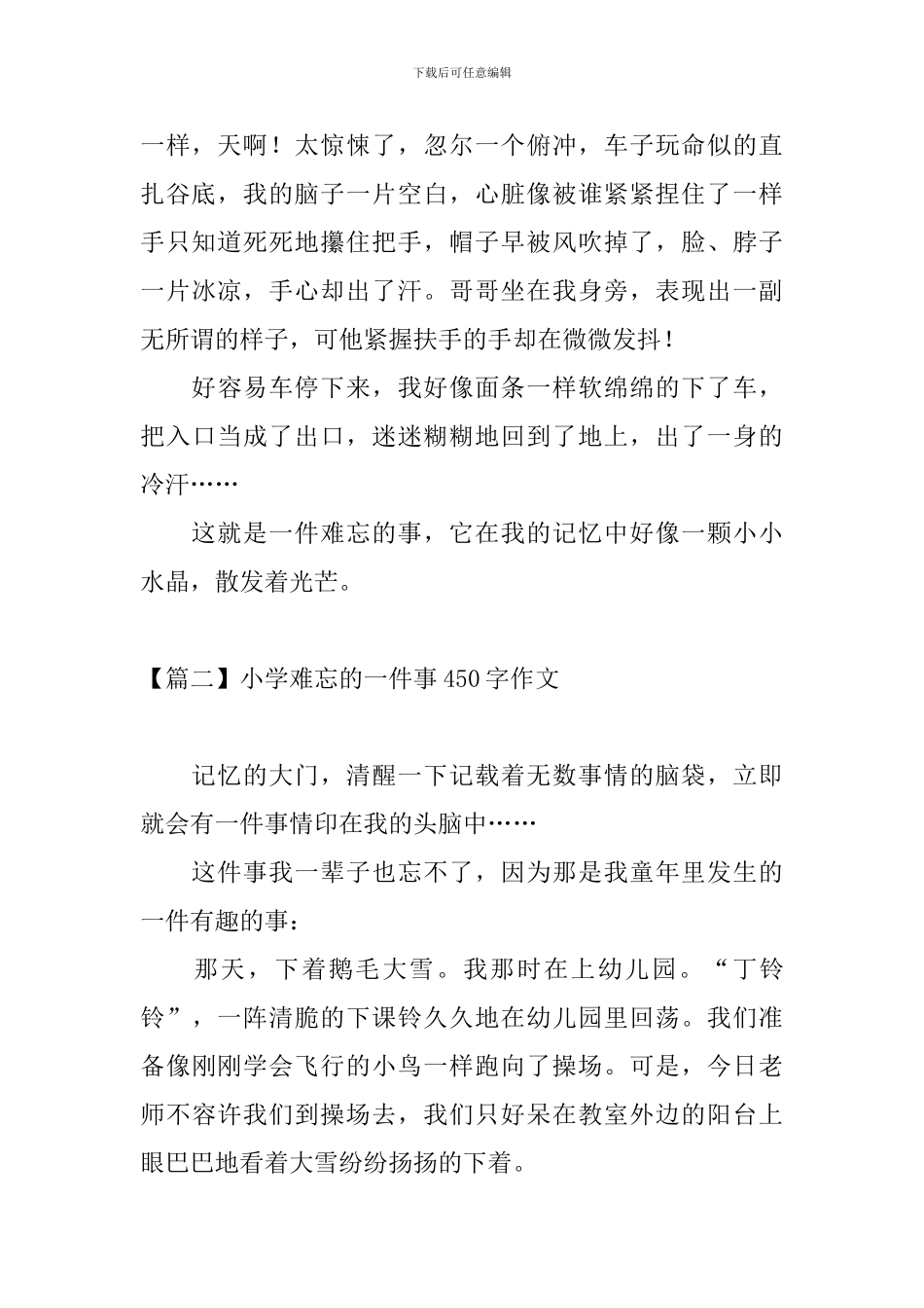 小学难忘的一件事450字作文_第2页