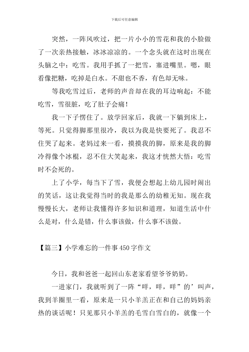 小学难忘的一件事450字作文_第3页