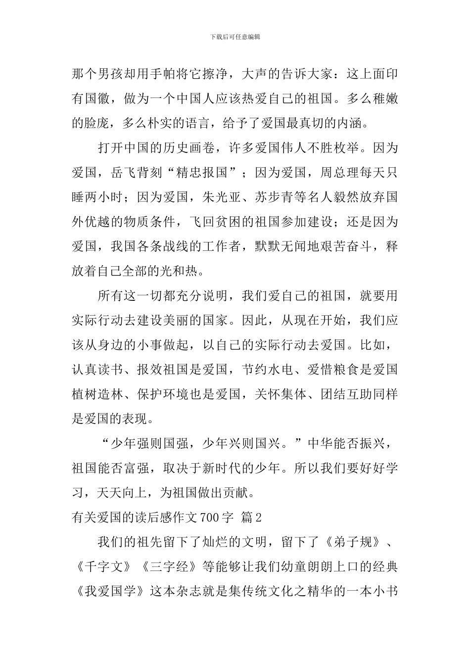有关爱国的读后感作文700字锦集五篇_第2页