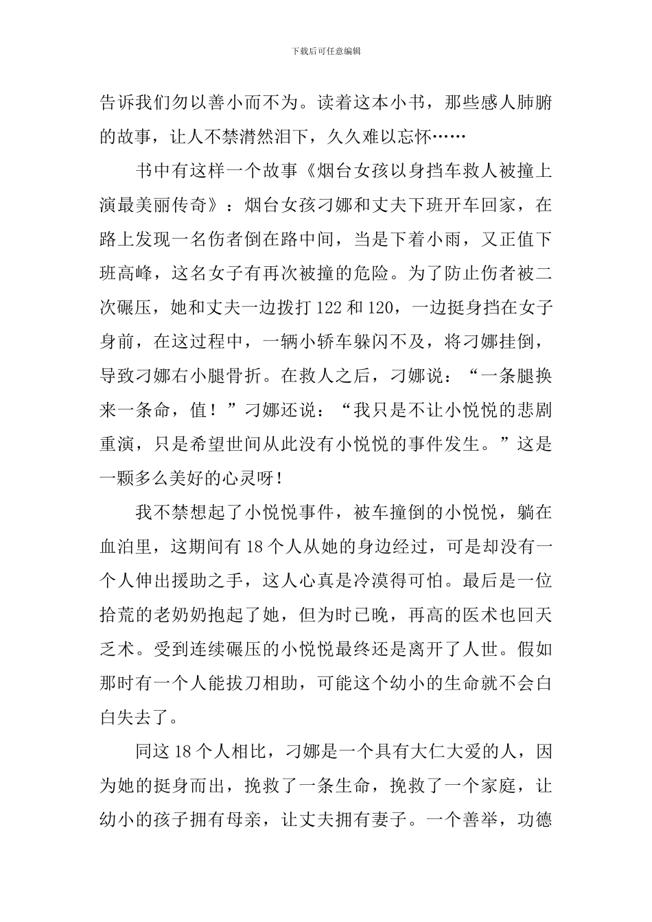 有关爱国的读后感作文700字锦集五篇_第3页