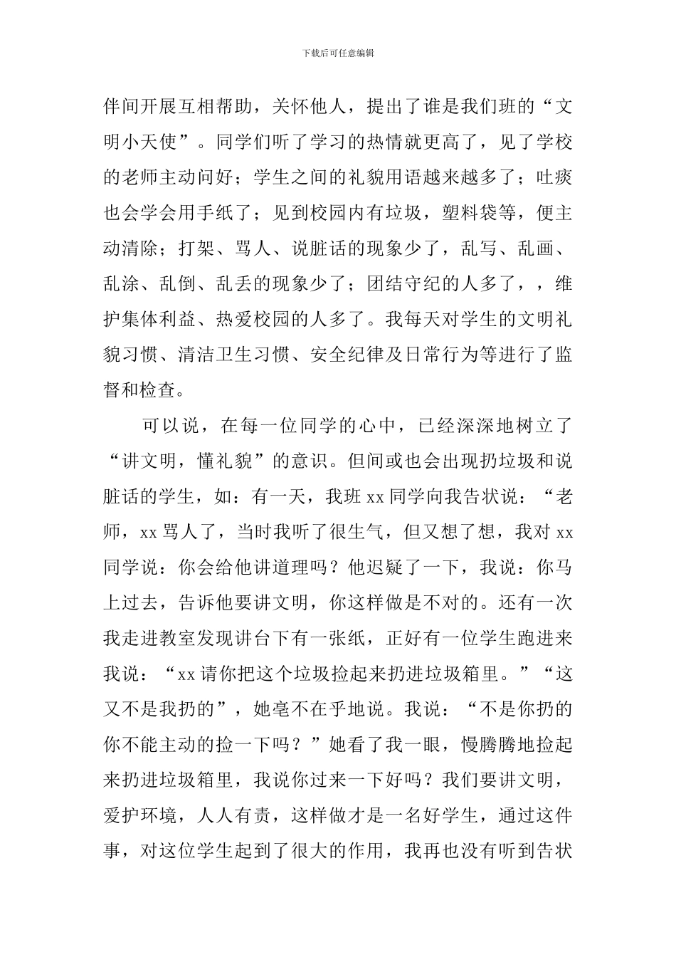 2024小学文明礼貌月活动总结范文_第2页