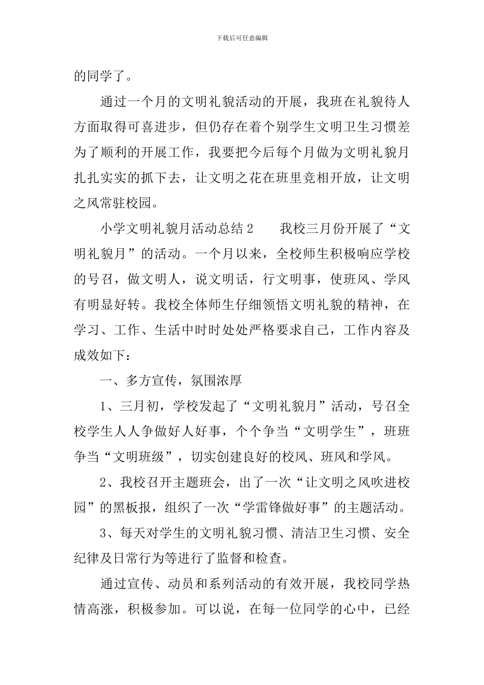 2024小学文明礼貌月活动总结范文_第3页