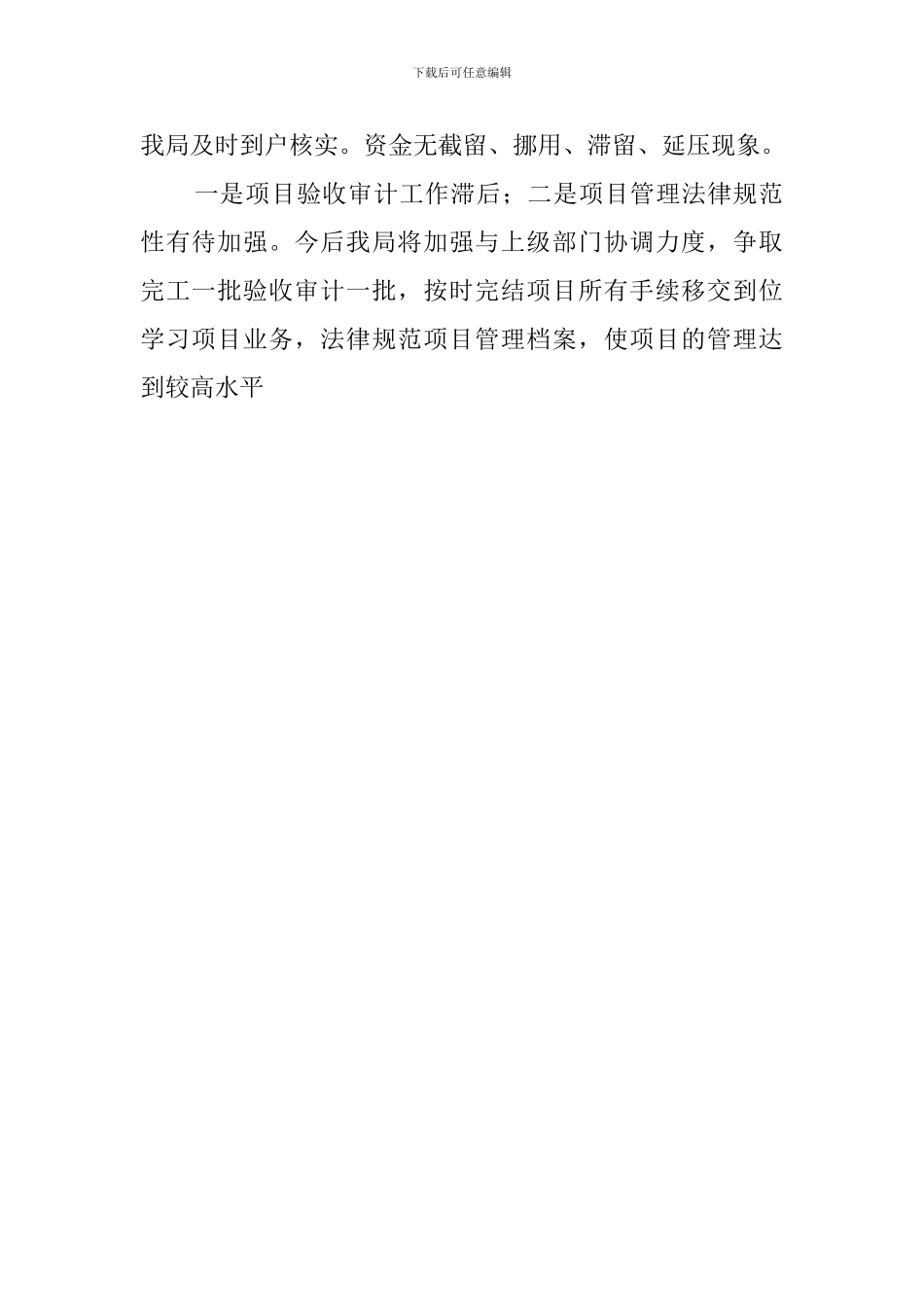 涉农资金专项整治行动自查报告_第2页