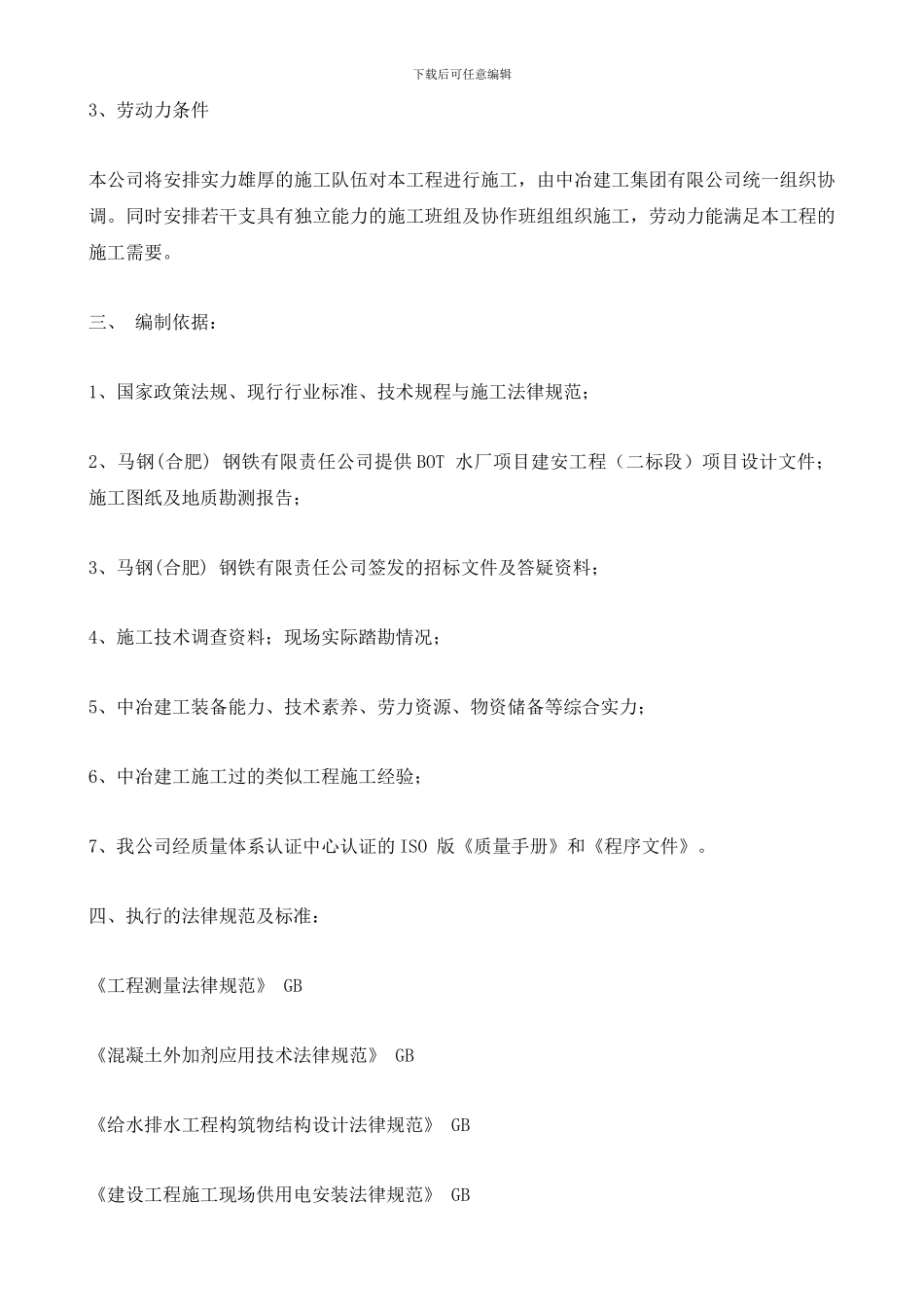 水厂项目建安工程施工组织设计_第2页