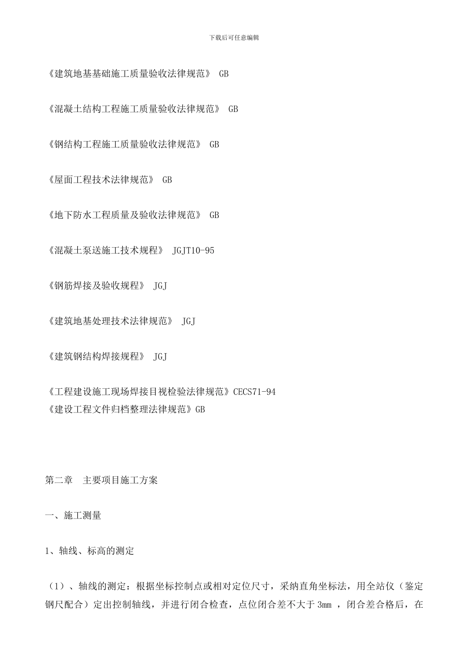 水厂项目建安工程施工组织设计_第3页