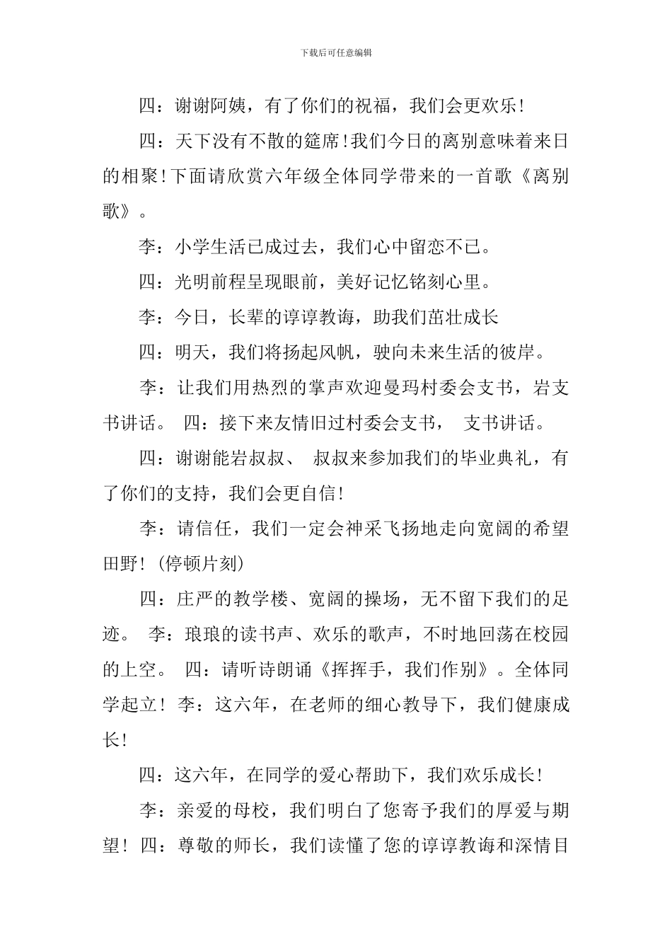 六年级毕业座谈会主持词_第2页