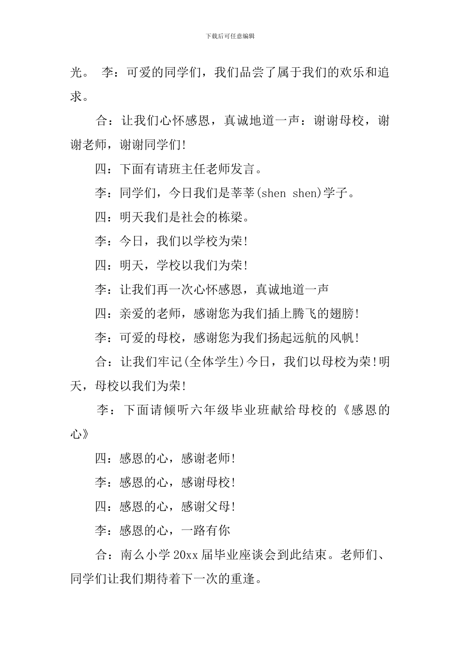 六年级毕业座谈会主持词_第3页