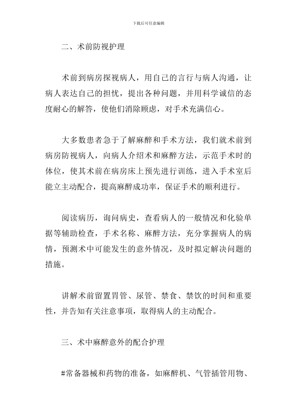 2024手术室护士个人工作总结_第2页