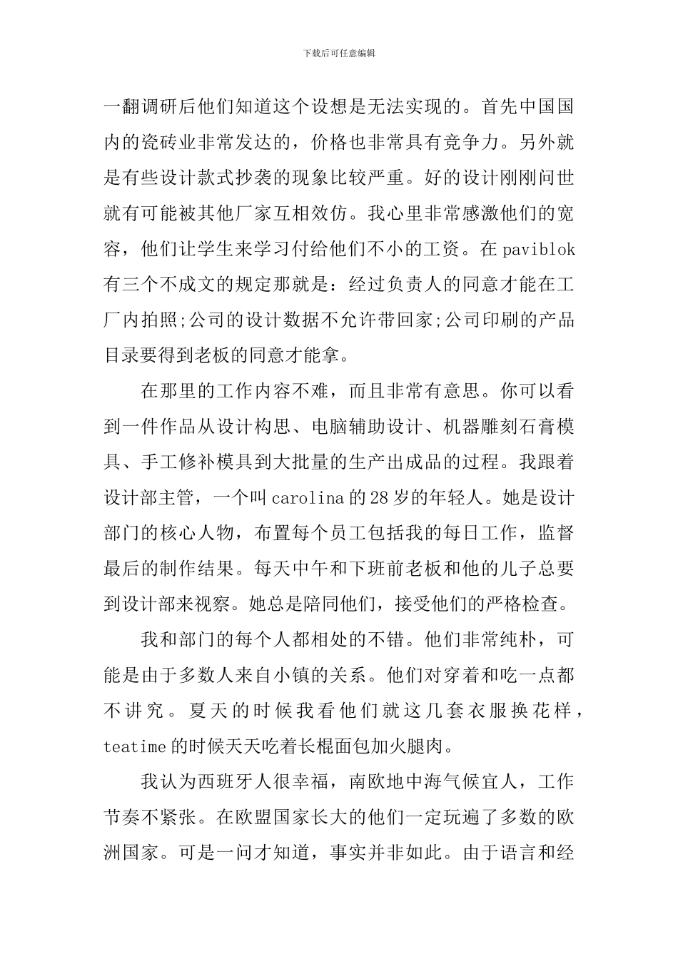 资料员的实习报告_第2页