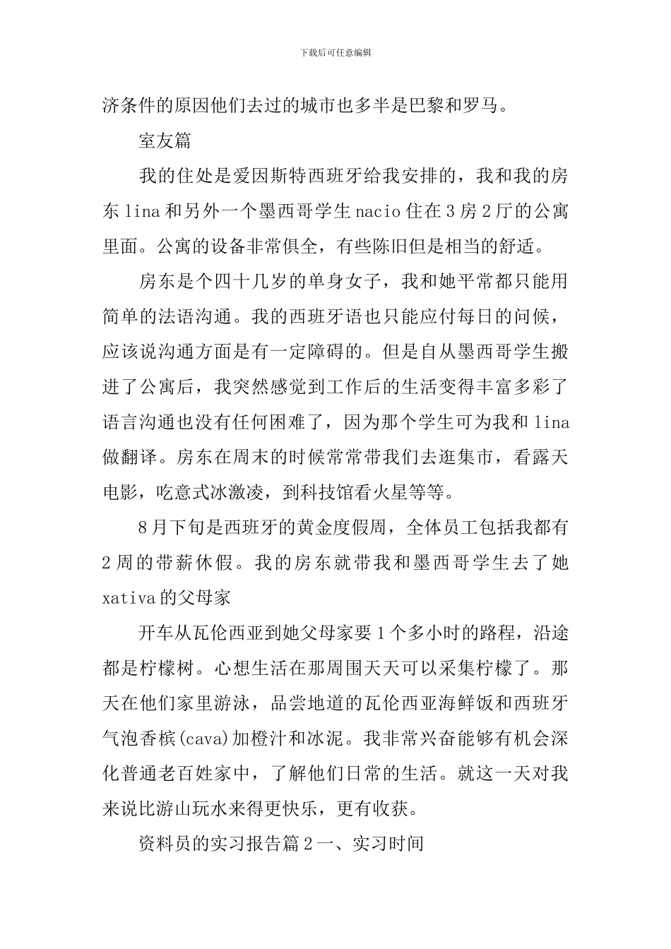 资料员的实习报告_第3页