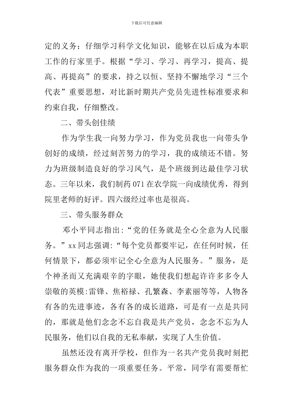 党员创先争优承诺书-0_第2页