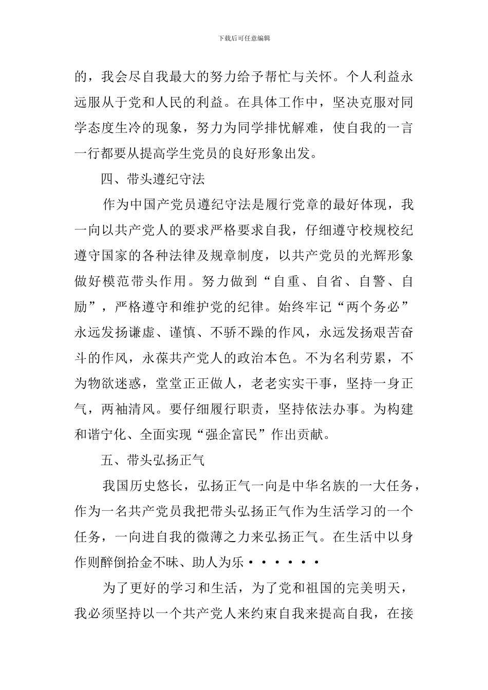 党员创先争优承诺书-0_第3页