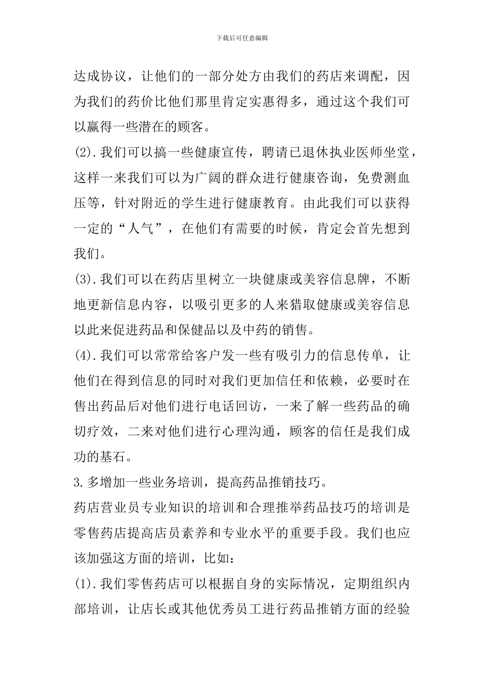 营业员工作心得体会范文_第2页