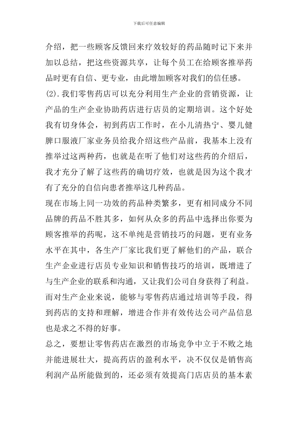 营业员工作心得体会范文_第3页