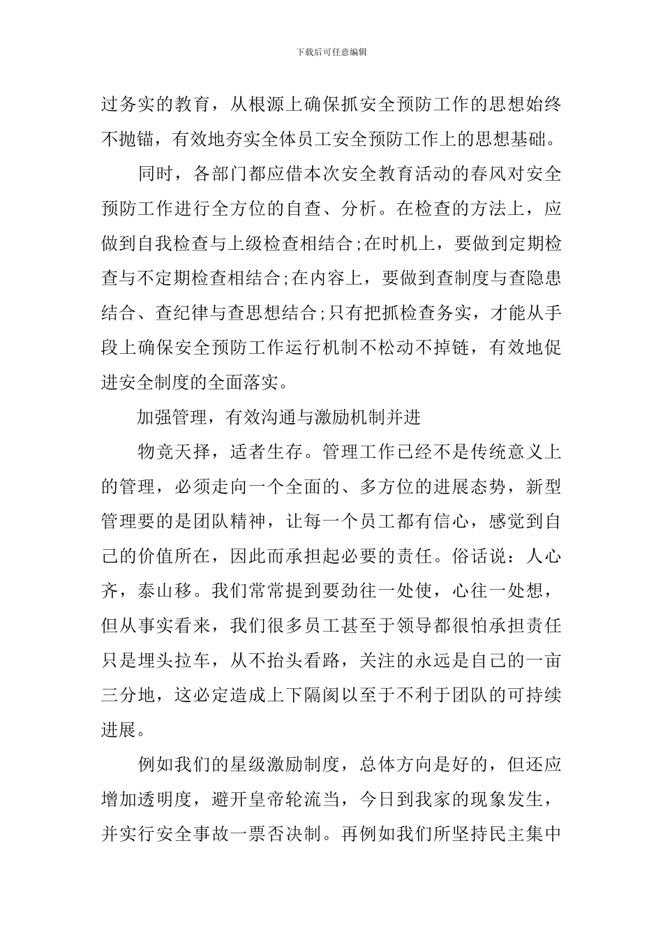 安全工作宣传演讲范文3篇_第3页