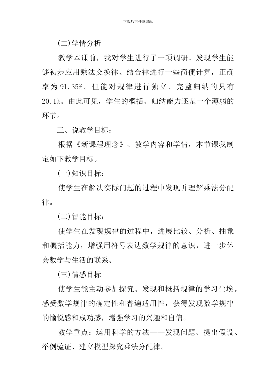 数学乘法分配律说课稿范文_第2页