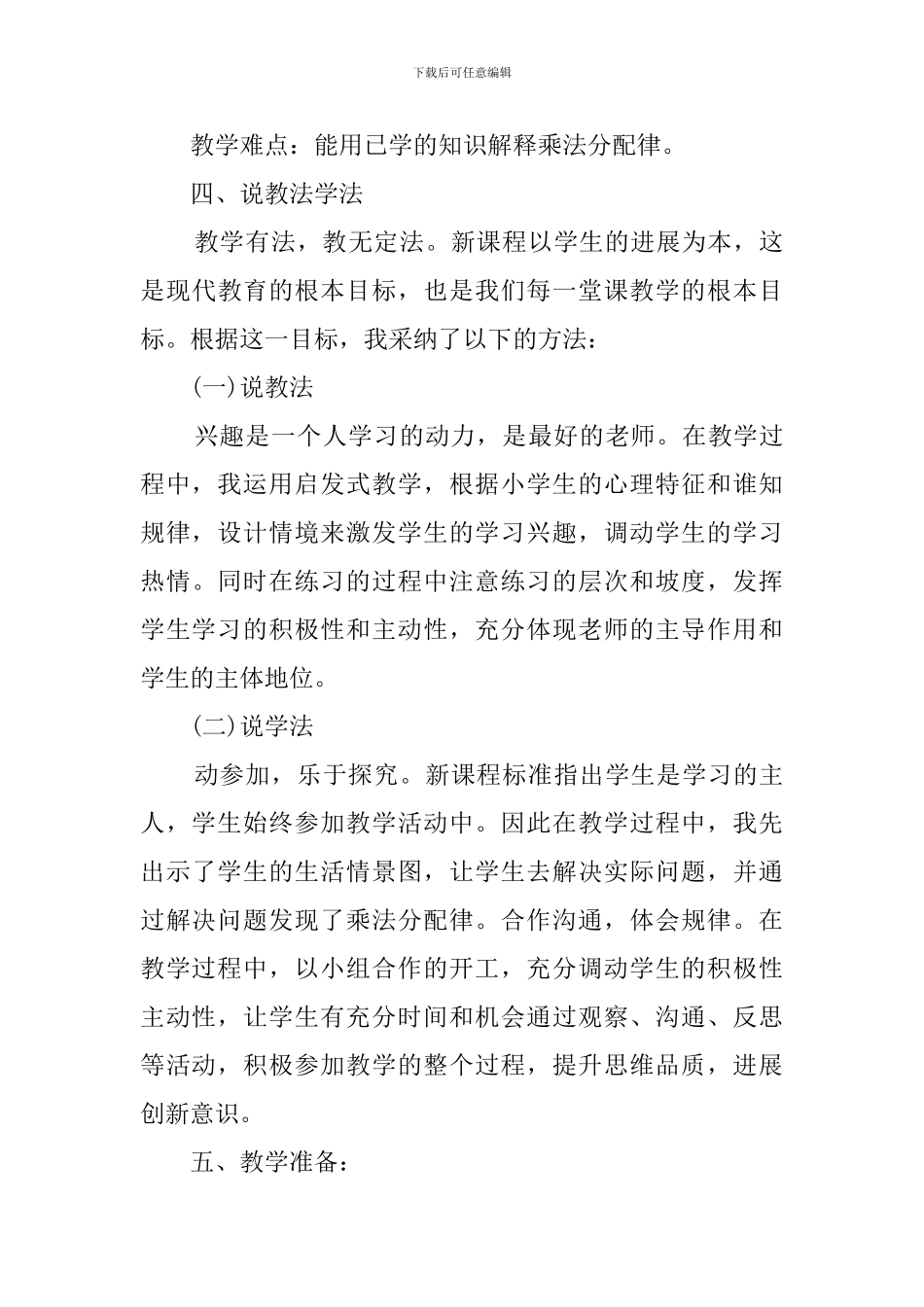 数学乘法分配律说课稿范文_第3页